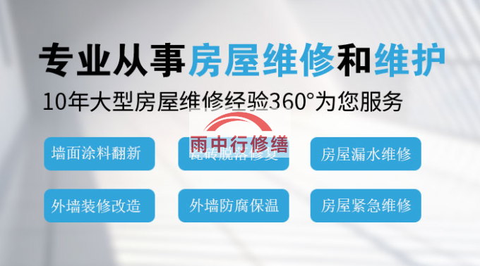 宿迁第三方房屋维修和维护单位